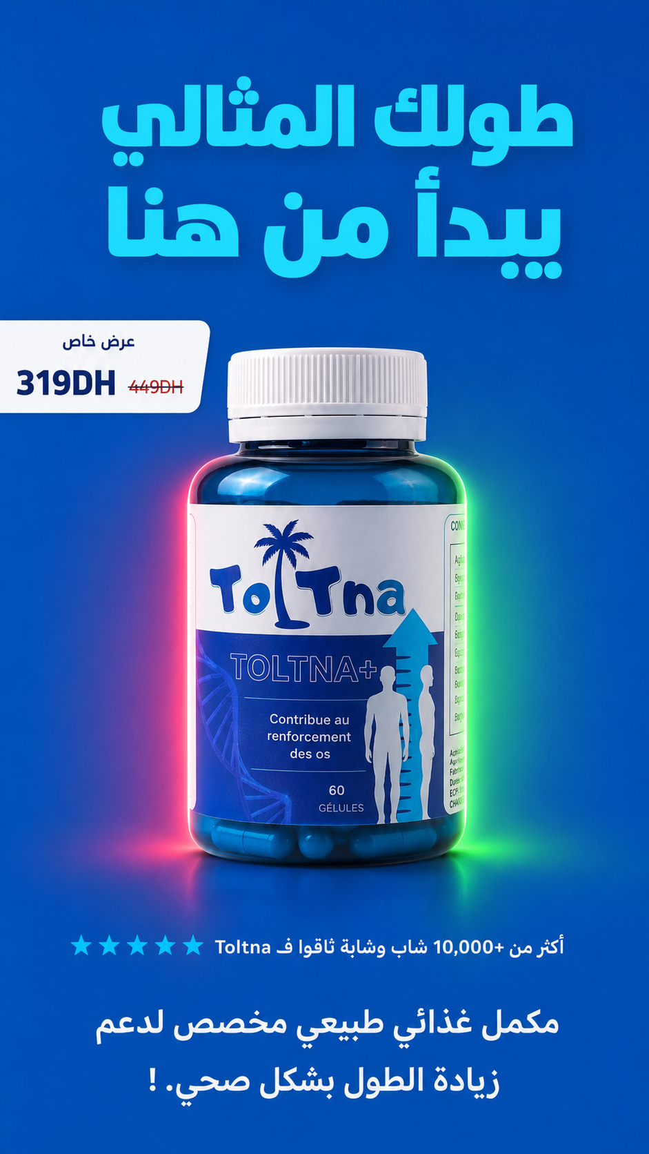 عبوة Toltna