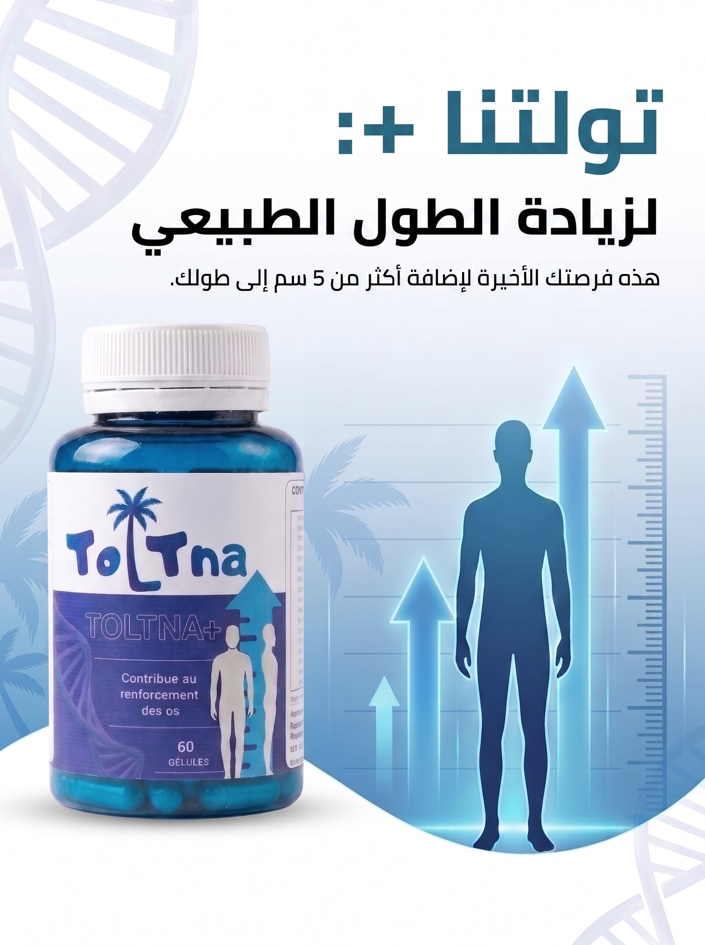 عبوة Toltna